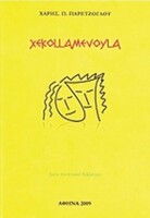 XEKOLLAMEVOYLA