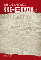 ΚΚΕ και εξουσία (1940-1944)