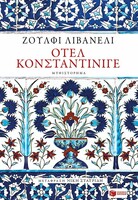 Οτέλ Κονσταντινίγε