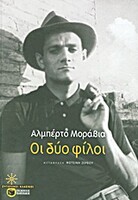 Οι δύο φίλοι