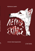 Λευκός Σκύλος