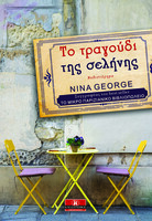 Το τραγούδι της σελήνης