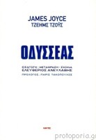 Οδυσσέας