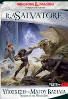 The Sellswords - Η υπόσχεση του μάγου βασιλιά