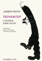 Η ιστορία ενός αστού