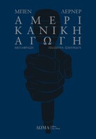 Αμερικανική αγωγή