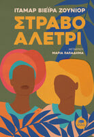 Στραβό αλέτρι