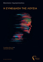 Το μέλλον δεν είν-ΑΙ πια αυτό που ήταν