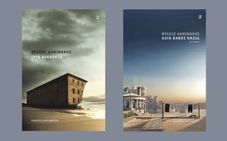 «Τρία Δεκαοκτώ» & «Κατά βάθος νησιά»: Η γραφή του Θράσου Καμινάκη ισορροπεί ανάμεσα στο σκοτάδι και το φως