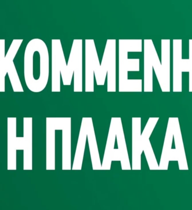 «Κομμένη η πλάκα, πάω να ψηφίσω» το μήνυμα του ΚΙΝΑΛ για τις ευρωεκλογές