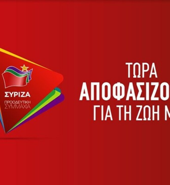 Το νέο λογότυπο του ΣΥΡΙΖΑ-Προοδευτική Συμμαχία για τις εκλογές