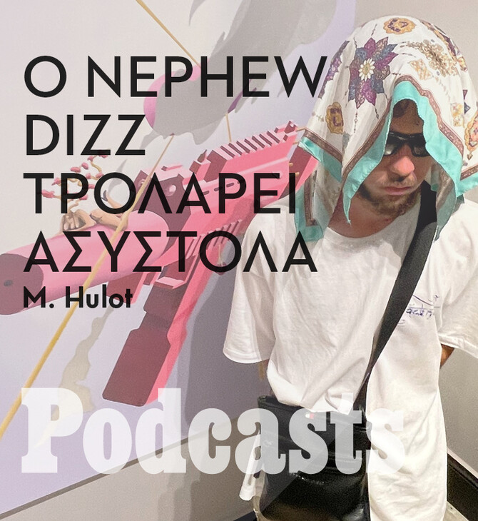 Nephew Dizz: Ένας ραπ ανιψιός με δική του γλώσσα