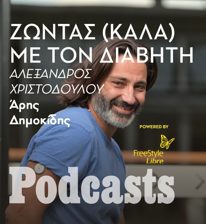 Η υπέροχη ζωή του Αλέξανδρου Χριστοδούλου (που τυχαίνει να έχει διαβήτη)