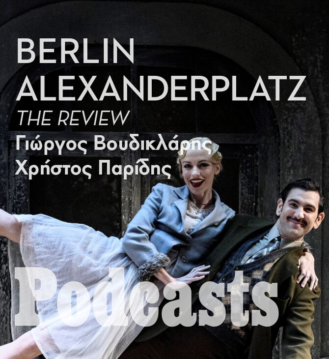 ΔΕΥΤΕΡΑ 16/01-«Berlin Alexanderplatz»: Πόσο επιτυχημένο είναι το φιλόδοξο εγχείρημα του Στάθη Λιβαθινού και της ομάδας του; 