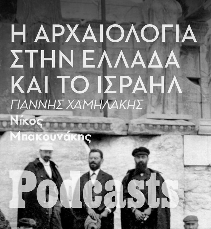 Πώς η αρχαιολογία συνδέεται με την αποικιοκρατία και τον ρατσισμό και τι είναι η αρχαιογενετική;