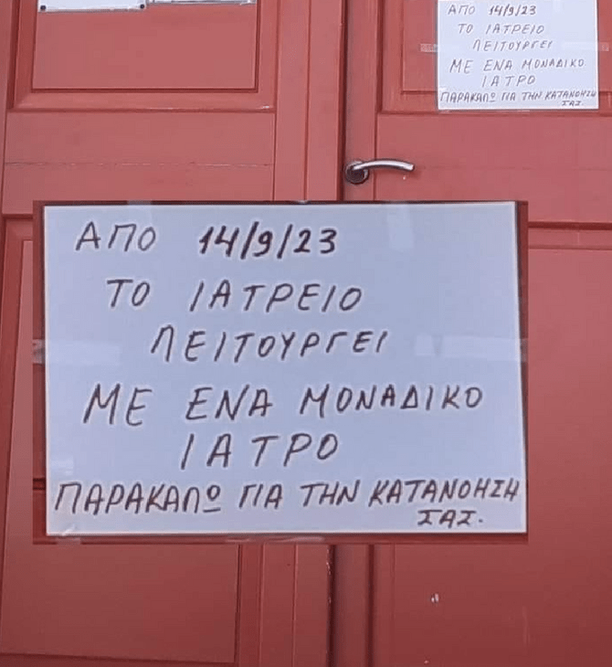 Ιατρείο Τζια