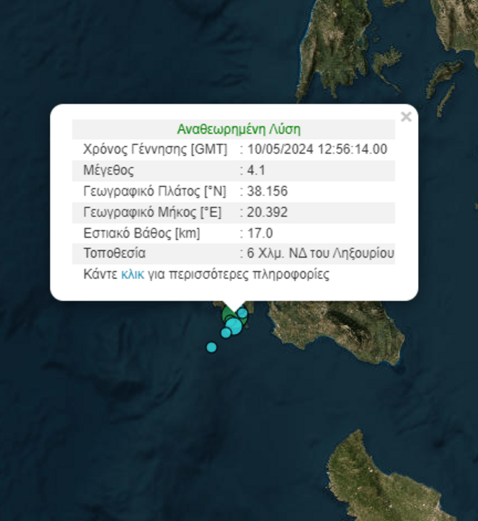 Νέος σεισμός 4,1R στην Κεφαλονιά