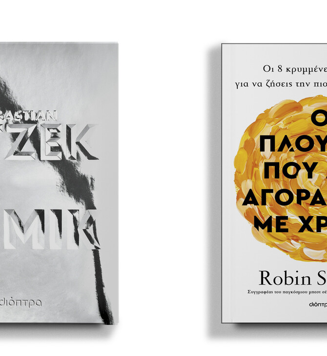 Sebastian Fitzek και Robin Sharma: Δύο συγγραφείς best seller σε εκδηλώσεις του Public