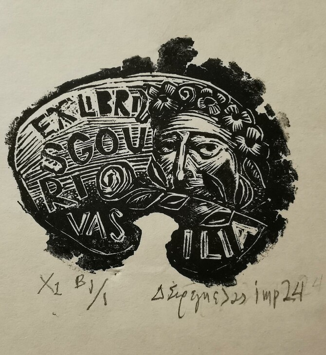 Ex Libris & Μικρά Χαρακτικά