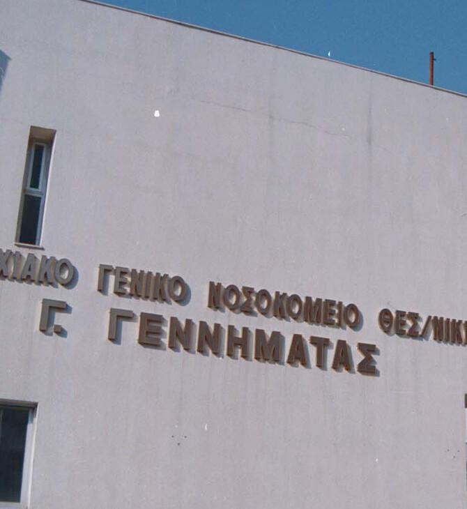Θεσσαλονίκη: Το νοσοκομείο «Γεννηματάς» λειτουργούσε για 12 ώρες με γεννήτριες λόγω βλάβης