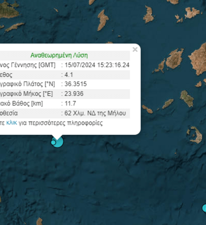 Σεισμός 4,1R στην Μήλο