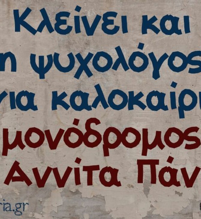 Οι Μεγάλες Αλήθειες της Παρασκευής 26/7/2024