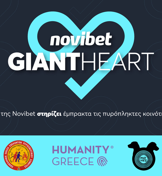 Το Giant Heart της Novibet στηρίζει έμπρακτα τις πυρόπληκτες κοινότητες της χώρας