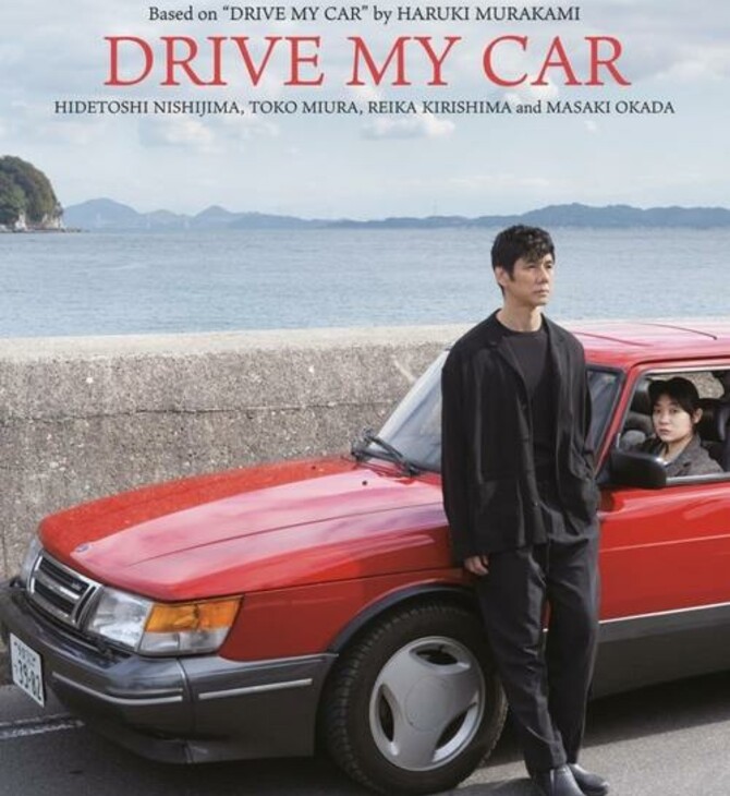 drive my car