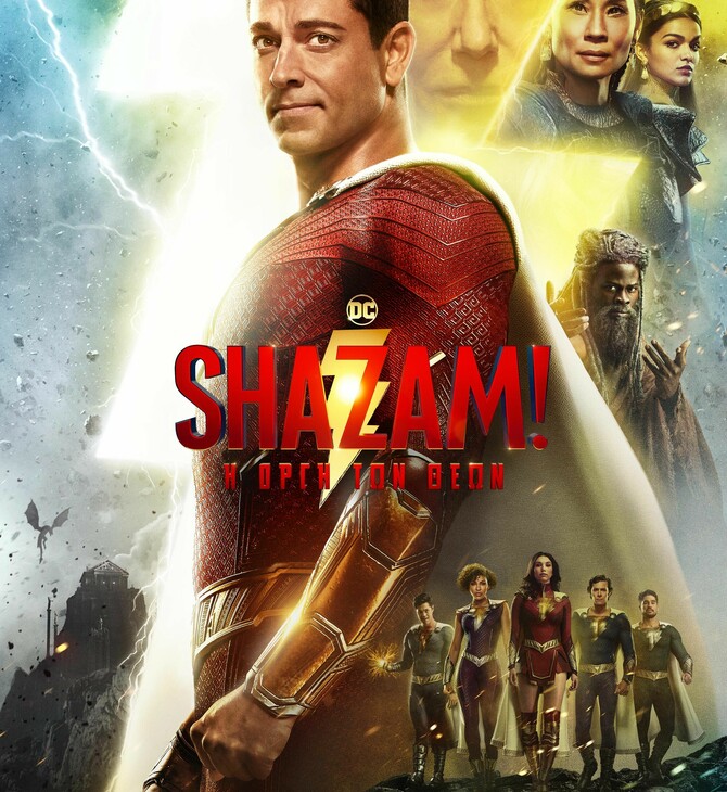 shazam