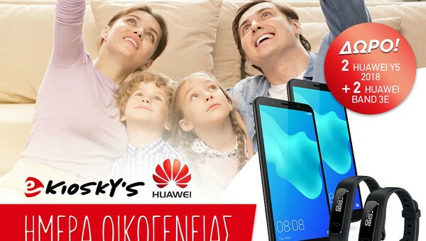 Μπείτε στον μεγάλο διαγωνισμό του ekioskys.gr και κερδίστε 2 smartphones & 2 bands Huawei