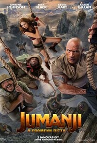 Jumanji: Η Επόμενη Πίστα