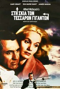 north by northwest ποστερ