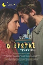 o erotas grafetai