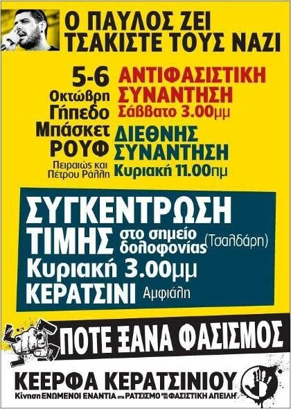 Αντιφασιστικά φεστιβάλ το Σαββατοκύριακο