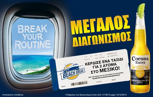 Corona Beach Break κι έφυγες για Μεξικό!