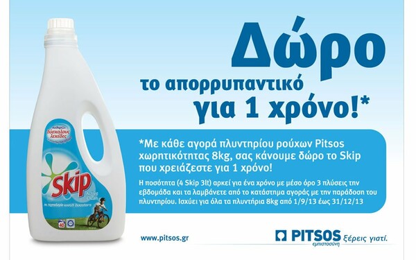 Με μια πλύση, καθάρισες