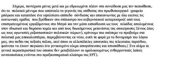 Οργάνωση ανέλαβε την ευθύνη για την επίθεση στα γραφεία της Ν.Δ. στη Συγγρού