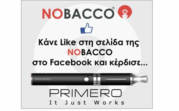 Διαγωνισμός Nobacco