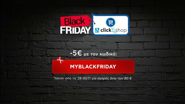 Όταν οι άλλοι τα βάφουν “Black”, στην ΑΒ κάνουν και “White Friday”!