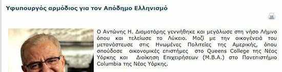 Χαρίτσης για Διαματάρη: «Δεν υπάρχει μεταπτυχιακό, αλλά ως φαίνεται ούτε πτυχίο»