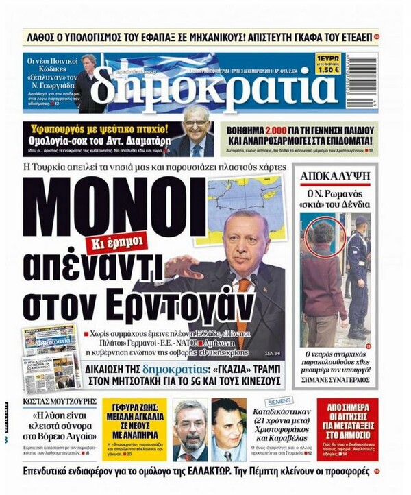 Μήνυση του Νίκου Ρωμανού στην εφημερίδα «Δημοκρατία» για συκοφαντική δυσφήμιση