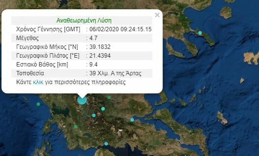 Σεισμός 4,7 Ρίχτερ κοντά στην Καρδίτσα