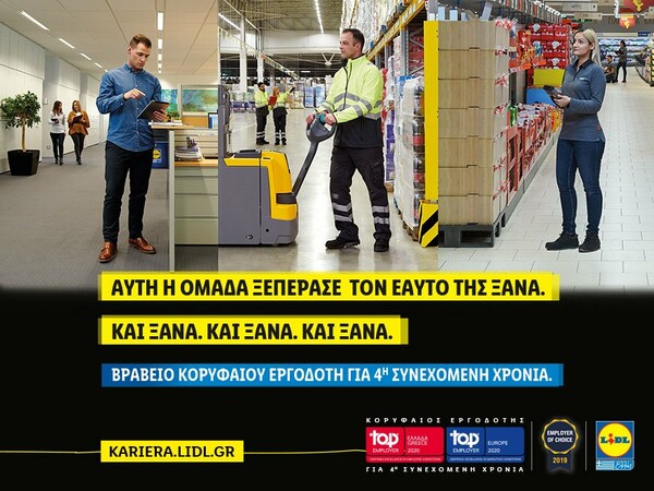 Η Lidl Ελλάς αναδείχθηκε ως Top Employer για 4η συνεχόμενη χρονιά