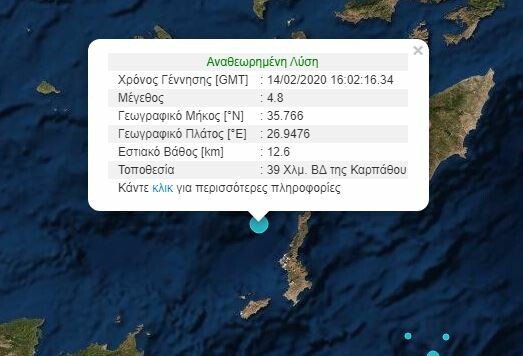 Σεισμός 4,8 Ρίχτερ ανοικτά της Καρπάθου