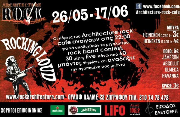 «ROCKIN’ LOUD» @ Rock Architecture live stage