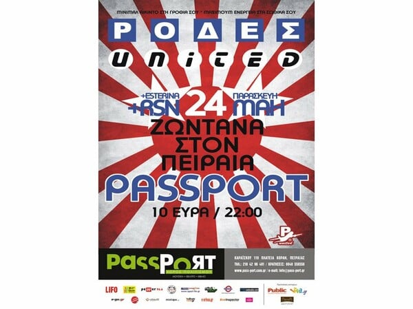 Ρόδες United στο Passport!