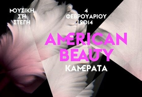 Καμεράτα "American Beauty" 