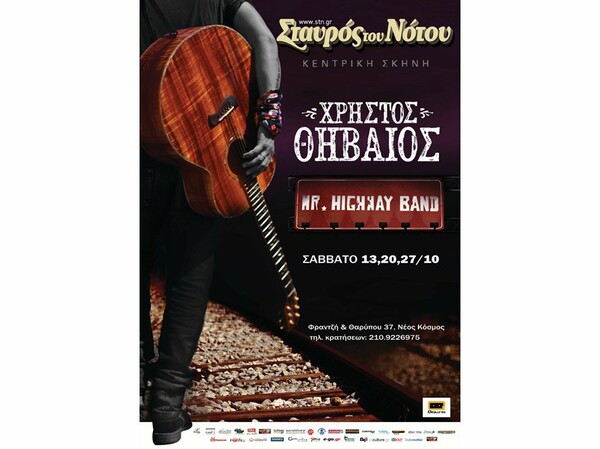 Χρήστος Θηβαίος & Mr. Highway Band