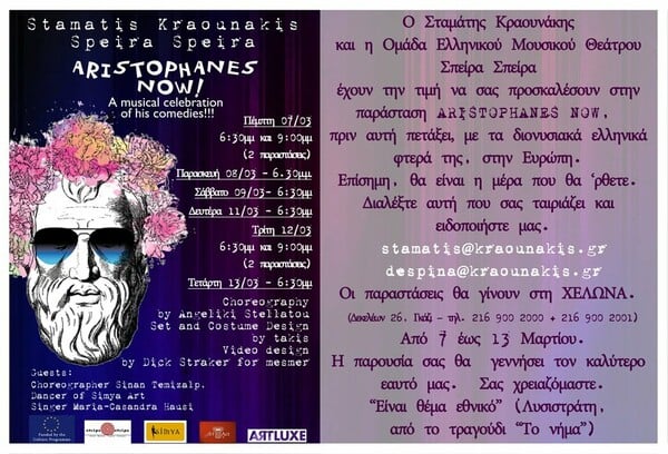 «ARISTOPHANES NOW» -A musical celebration of his comedies