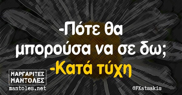 Οι Μεγάλες Αλήθειες της Τρίτης 26/11/2019